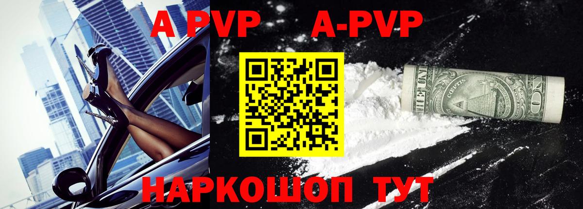 Томск  A-PVP мука  A-PVP VHQ  Альфа ПВП VHQ  Вход с VPN 