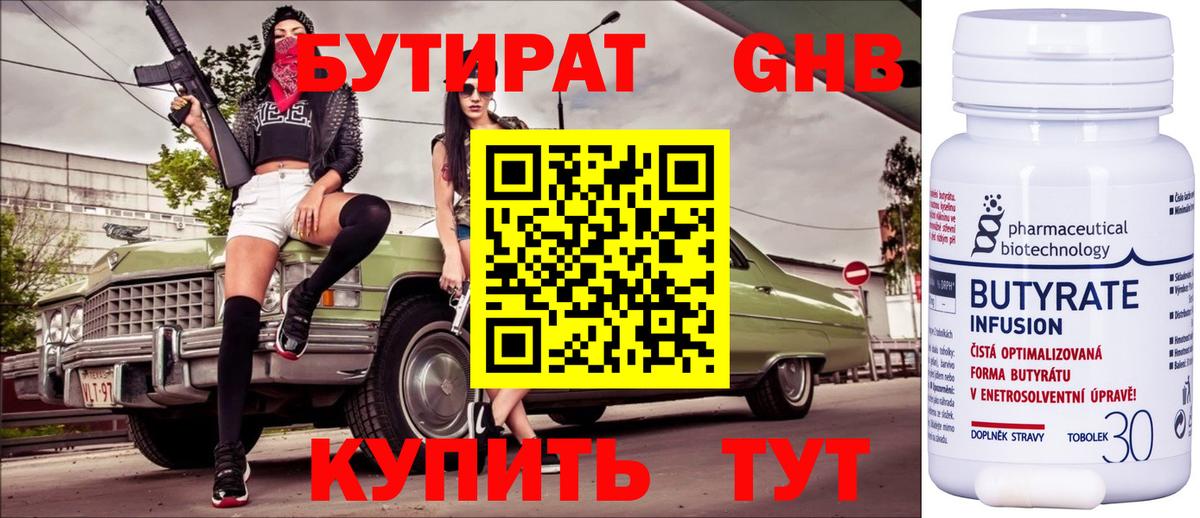 Томск  Бутират Butirat  Вход с VPN 