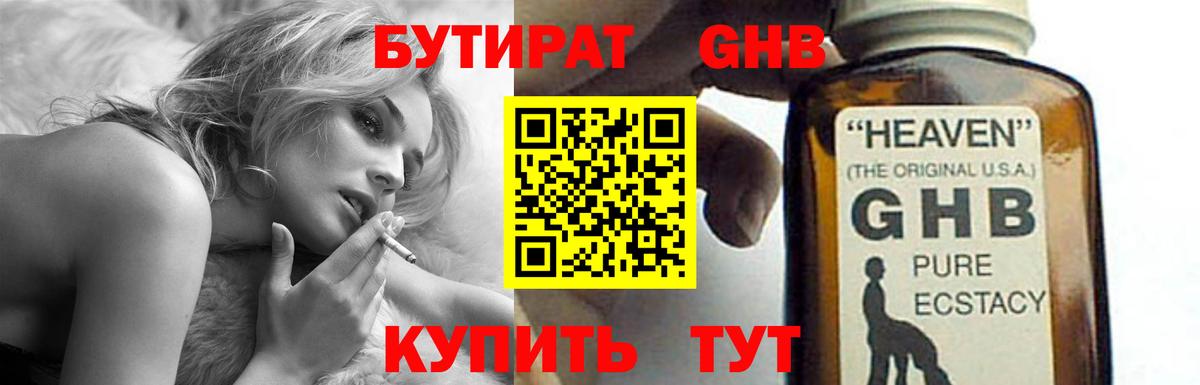 Бутират бутандиол Томск