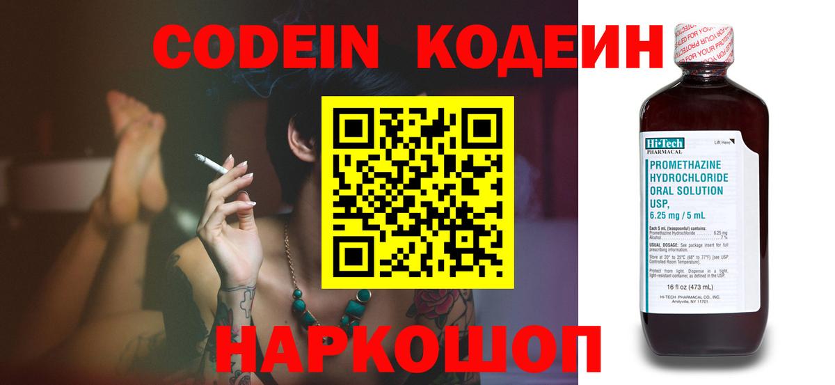 Томск  Кодеиновый сироп Lean напиток Lean (лин)  Вход с VPN 