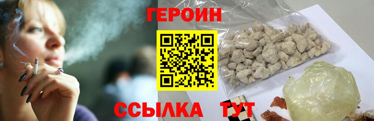 Героин хмурый Томск