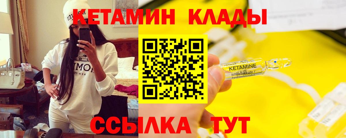 Кетамин ketamine Томск