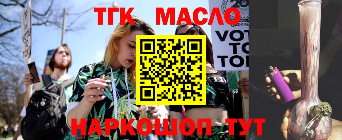 ТГК жижа Томск